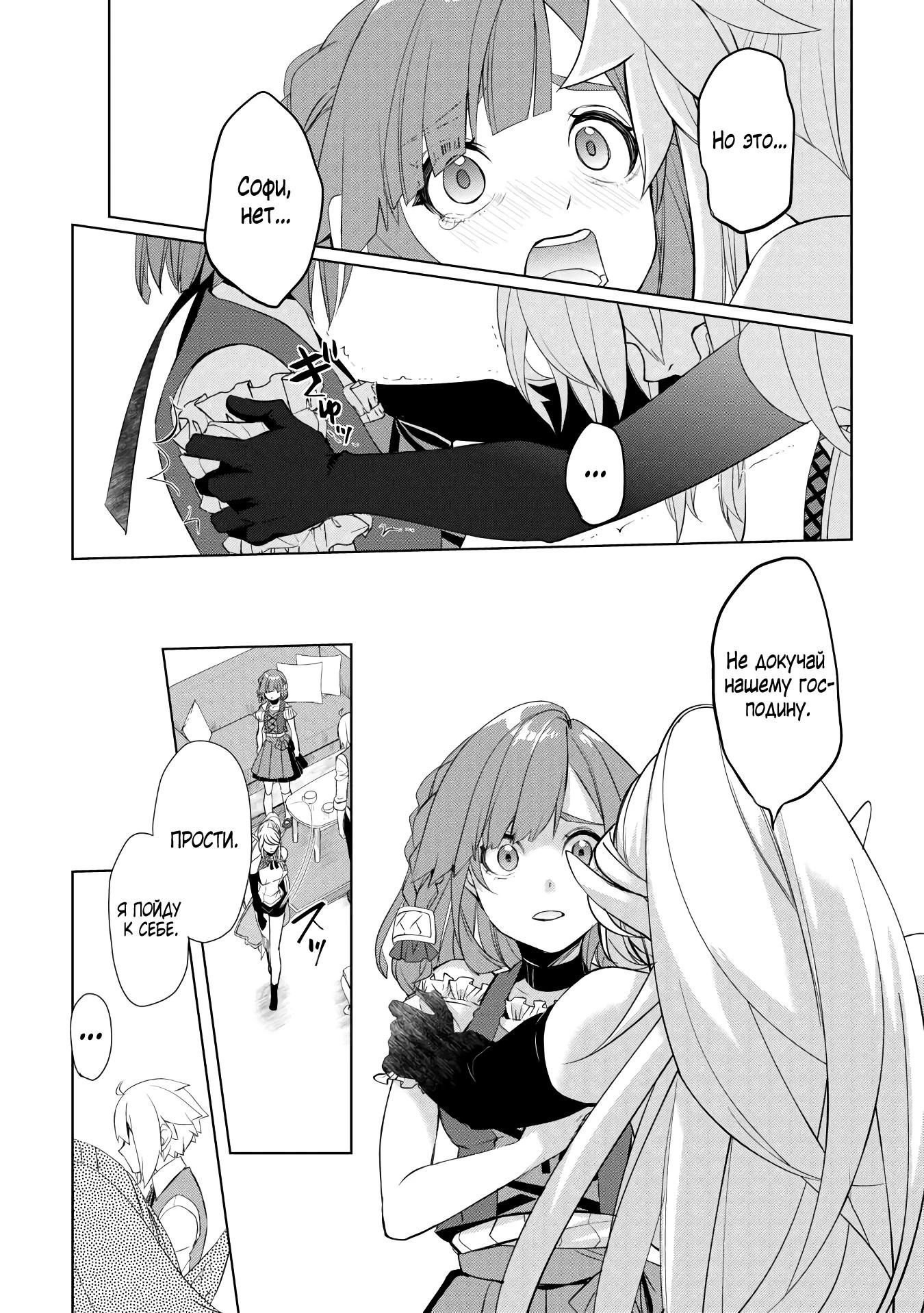 Глава 50 - страница 12