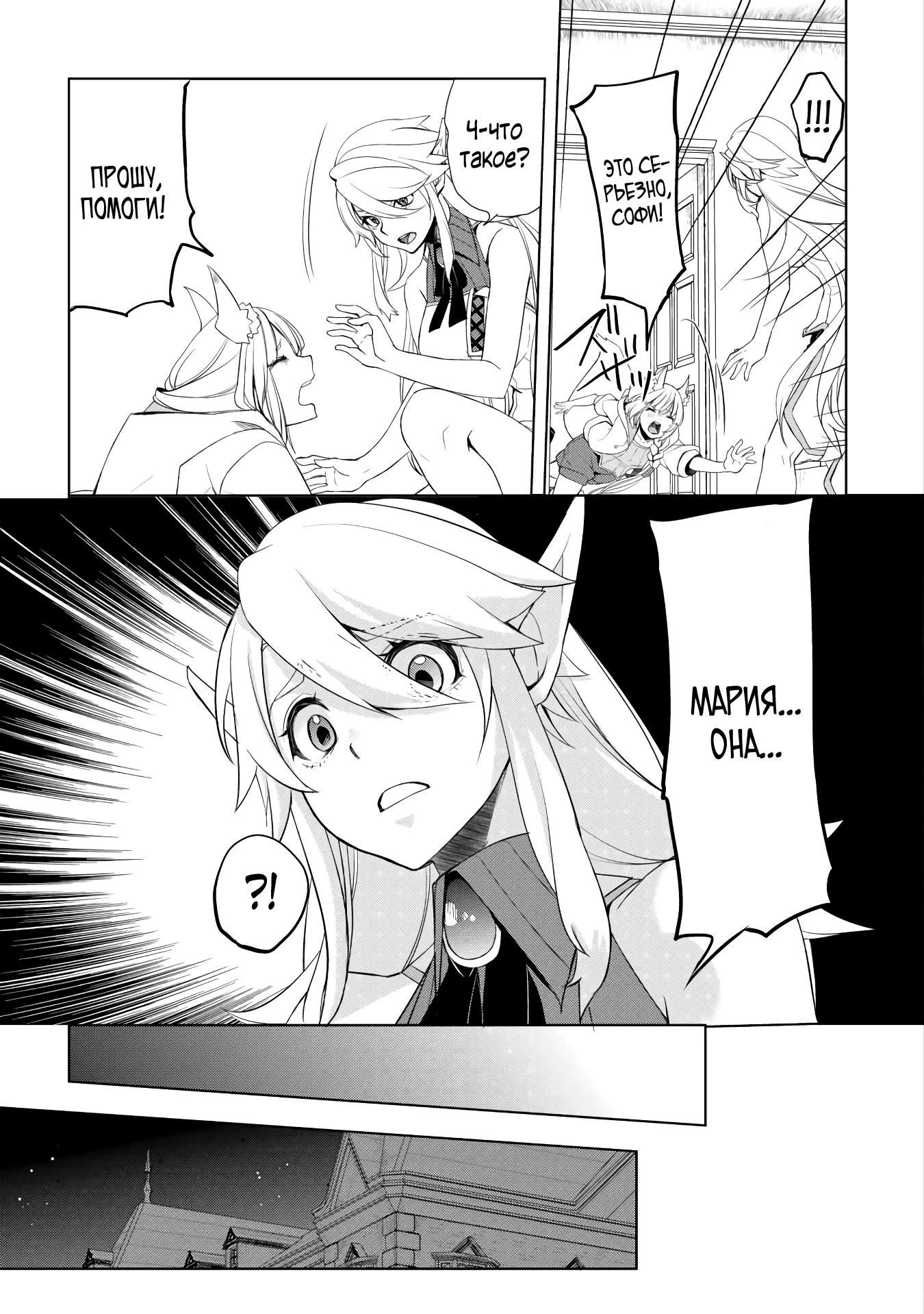 Глава 50 - страница 17