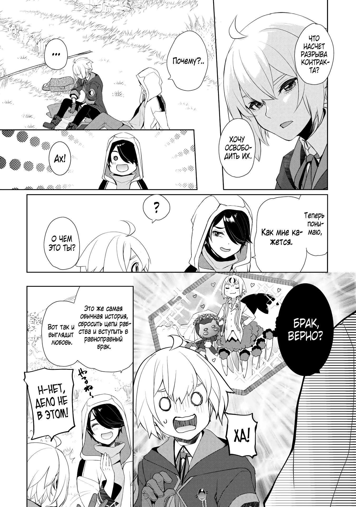 Глава 50 - страница 5