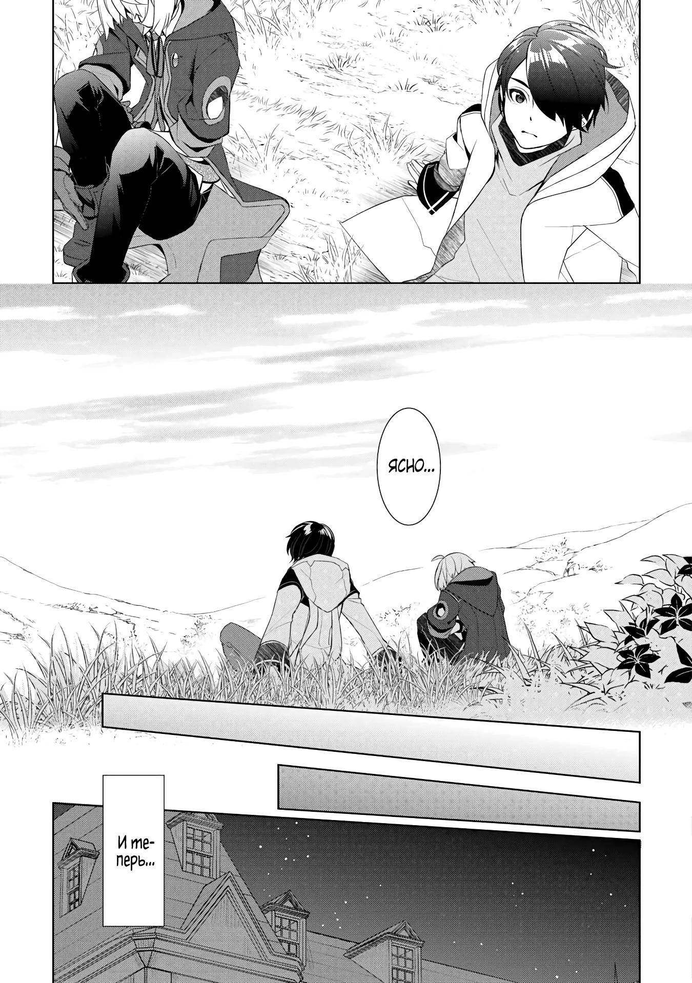 Глава 50 - страница 7