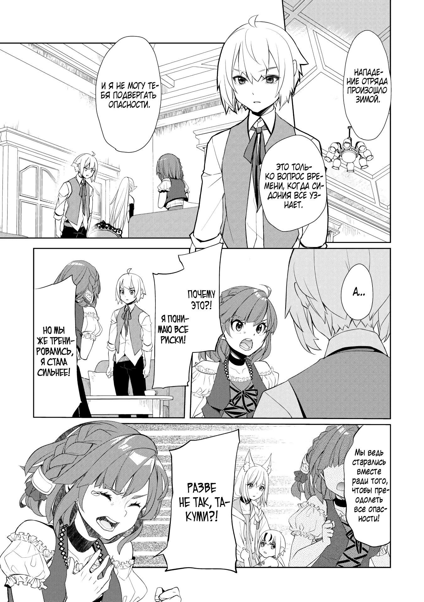 Глава 50 - страница 8