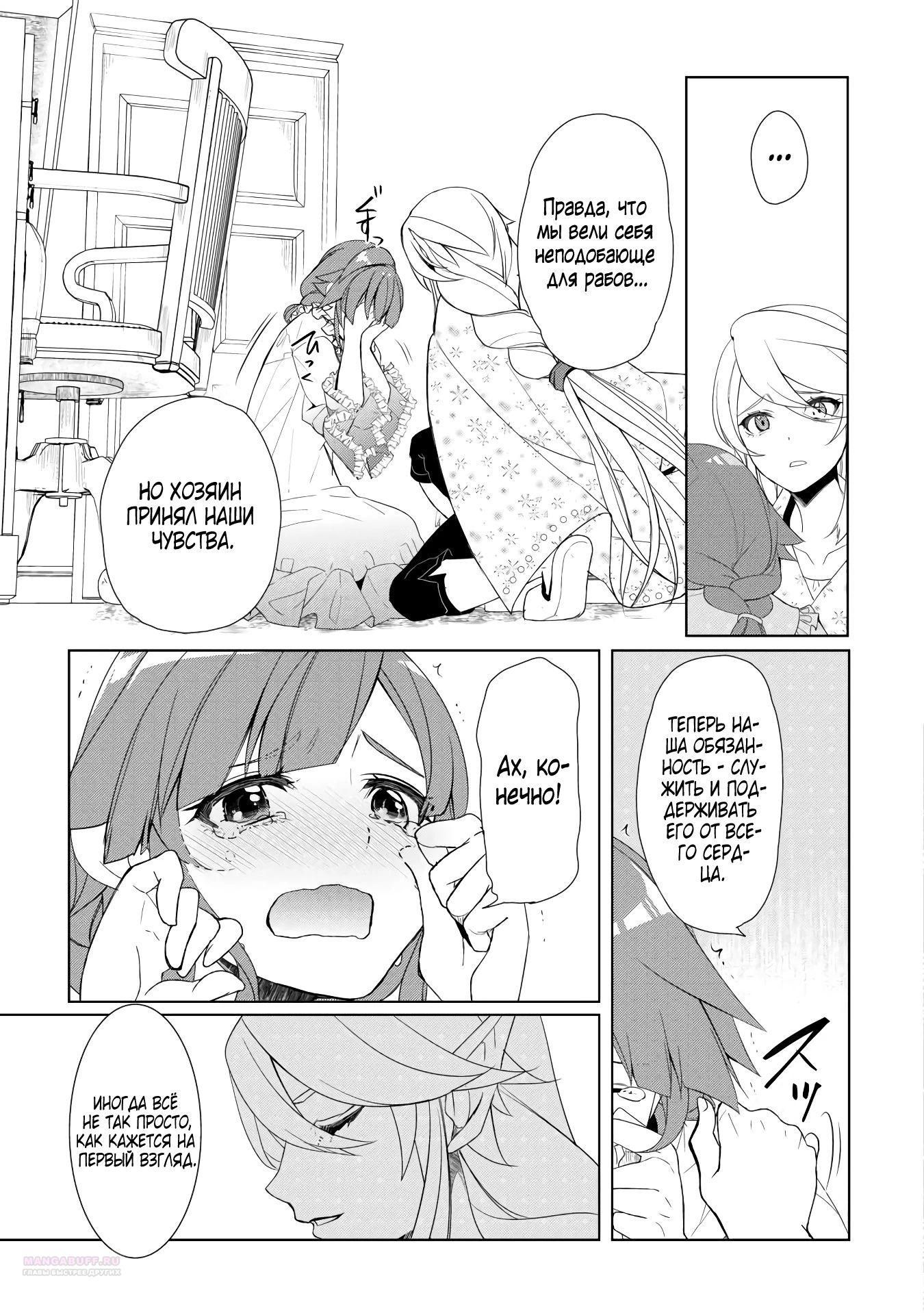 Глава 51.2 - страница 10