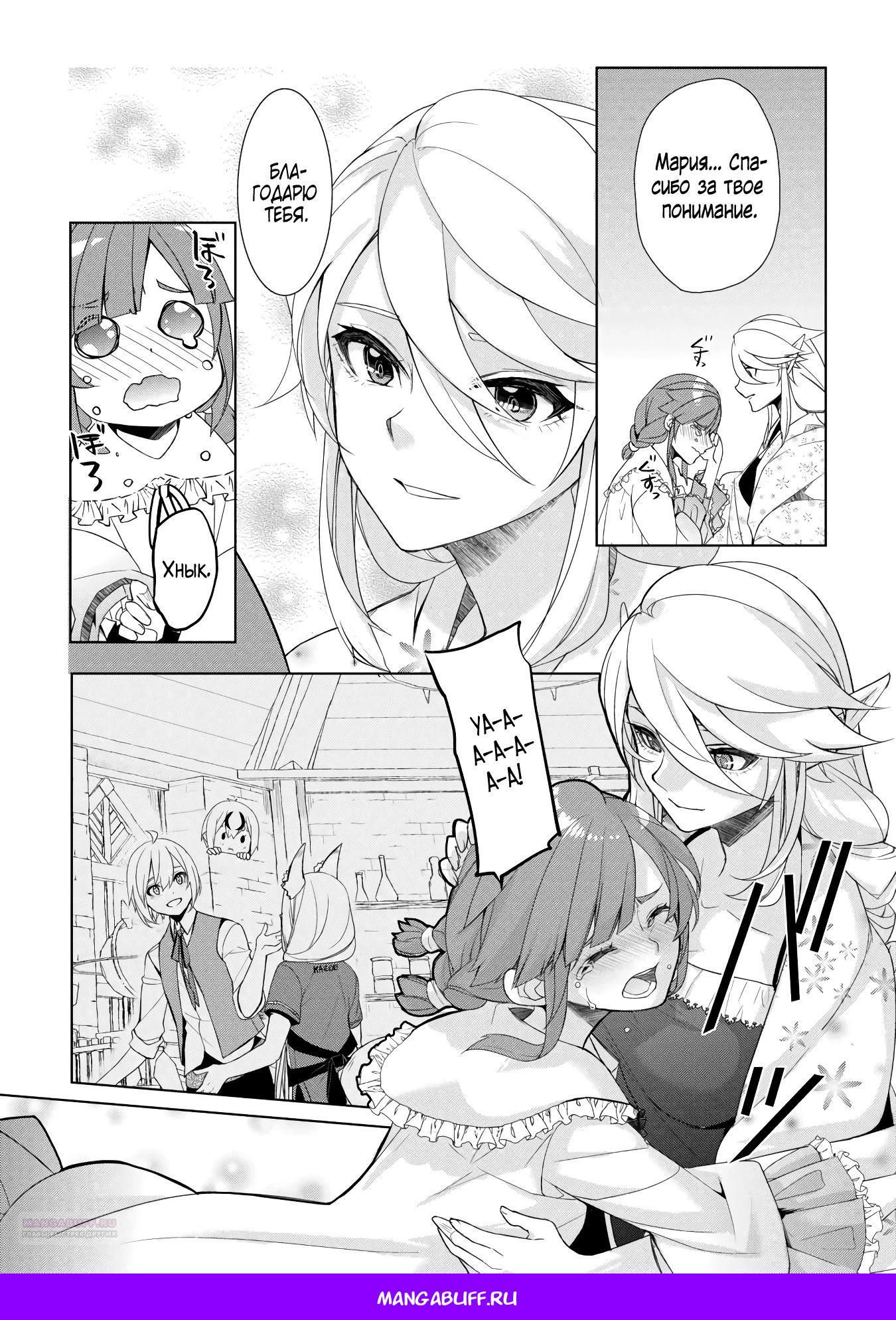 Глава 51.2 - страница 11