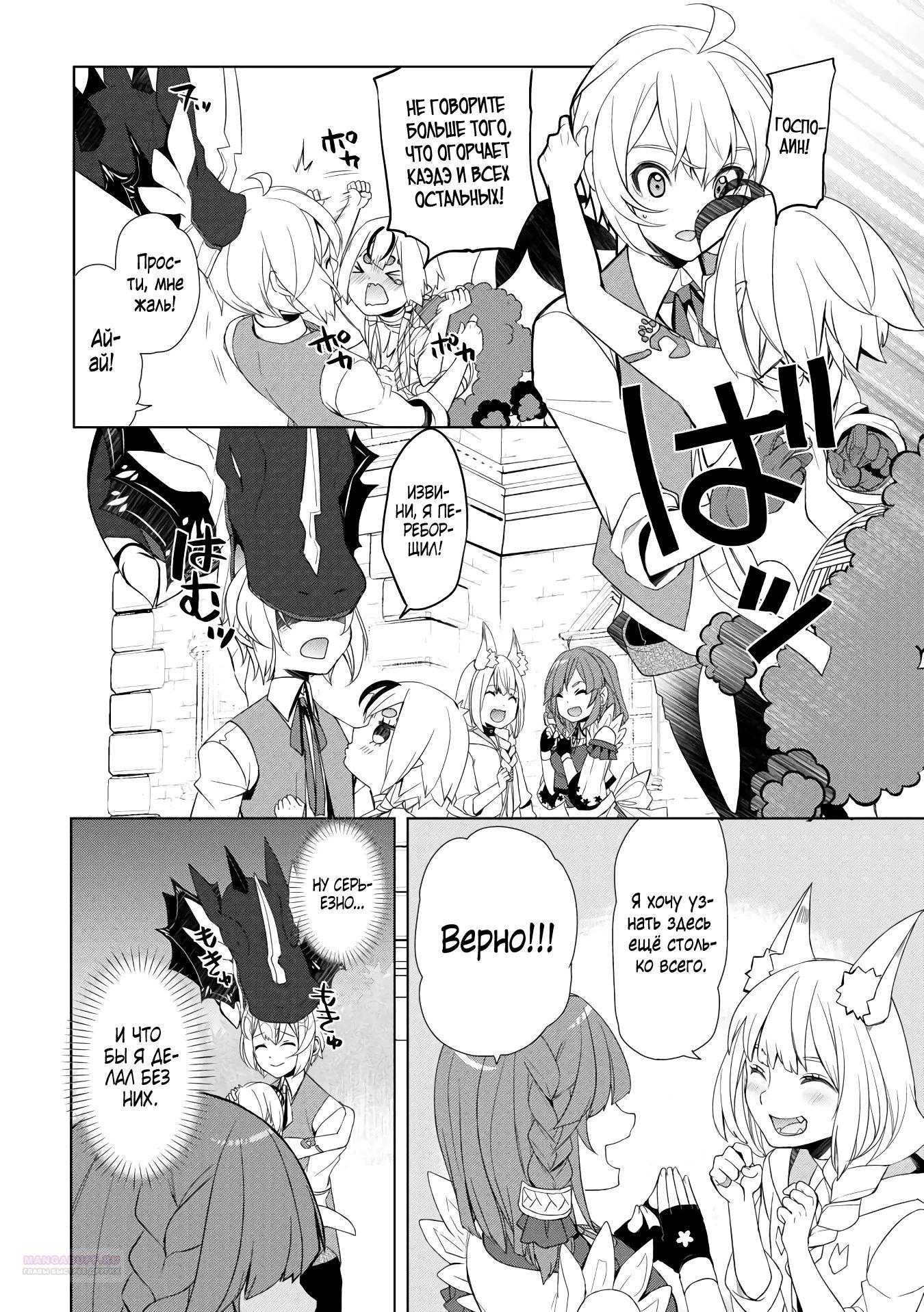 Глава 51.2 - страница 5