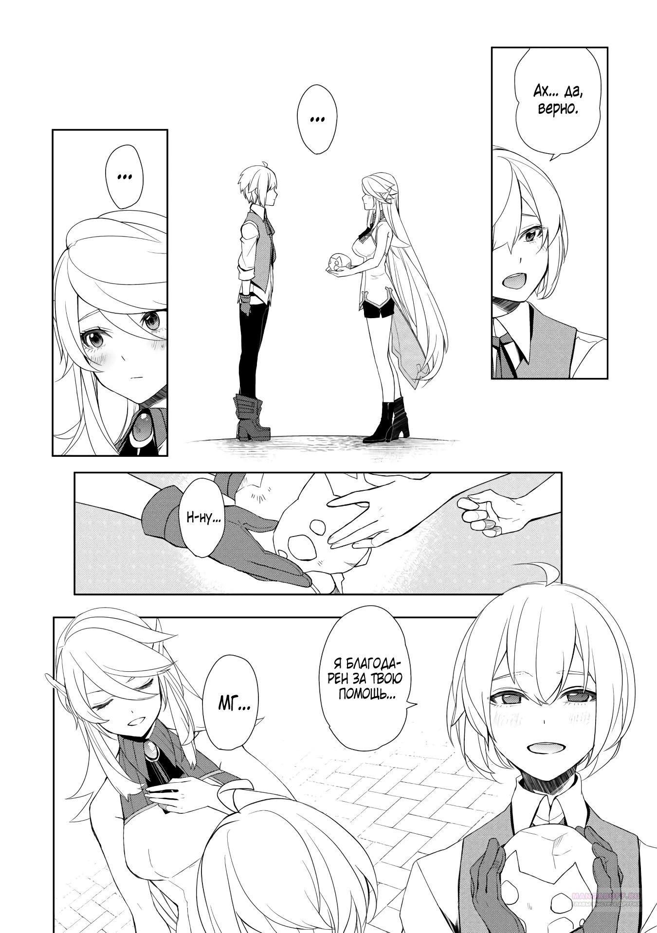 Глава 51.2 - страница 7