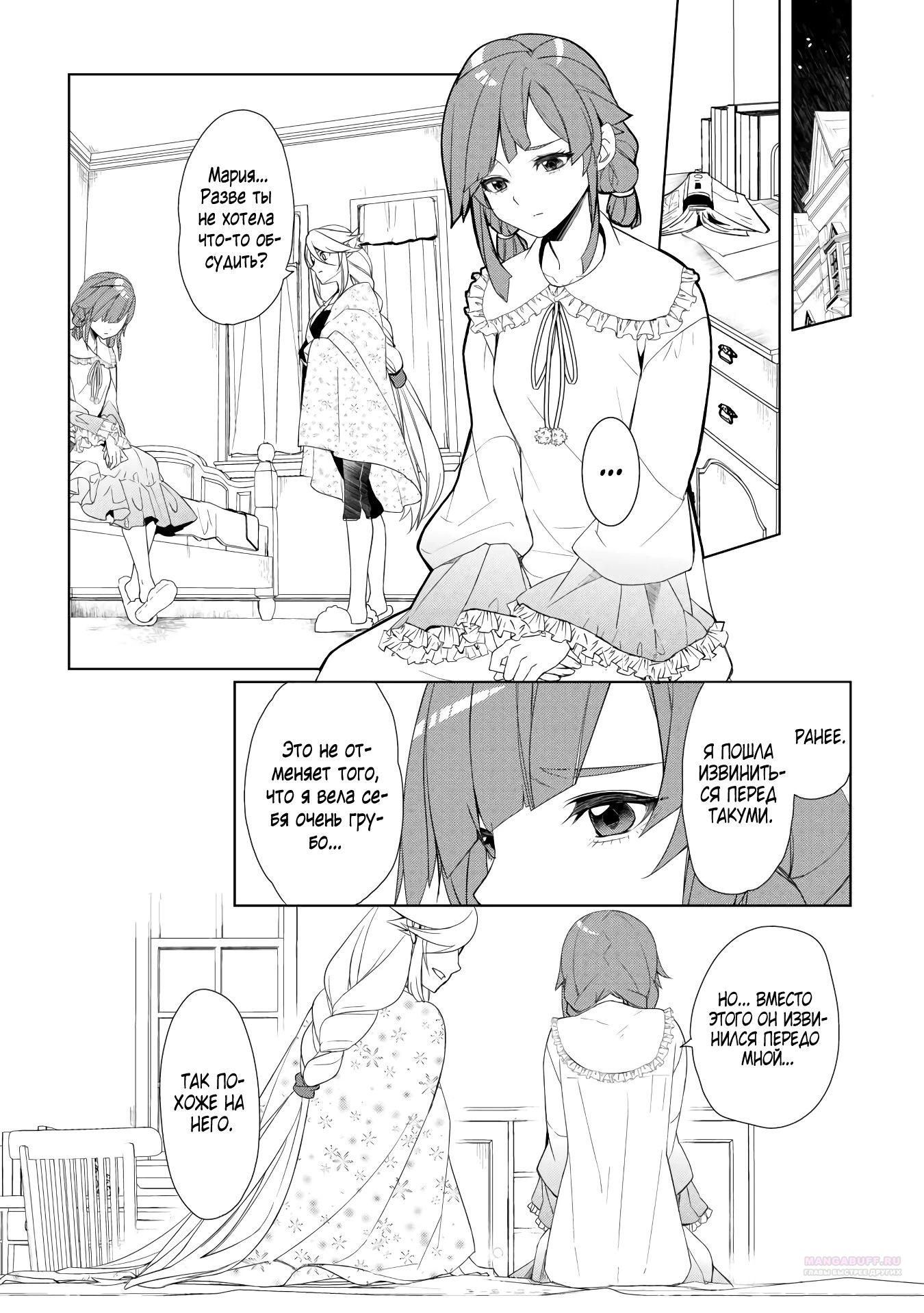 Глава 51.2 - страница 8