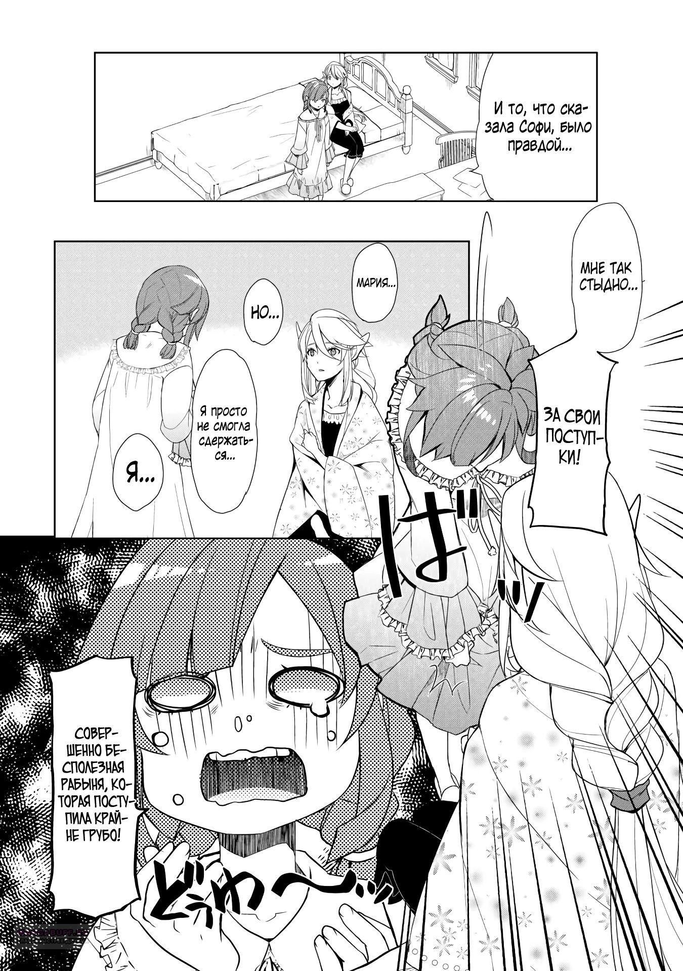 Глава 51.2 - страница 9