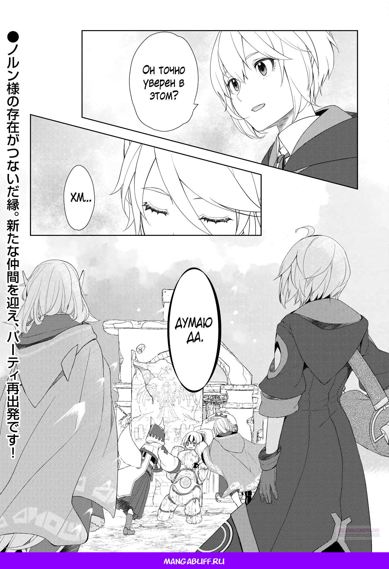 Глава 52.2 - страница 12