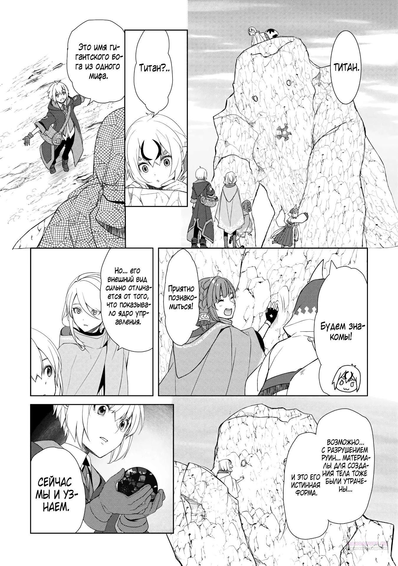 Глава 52.2 - страница 7