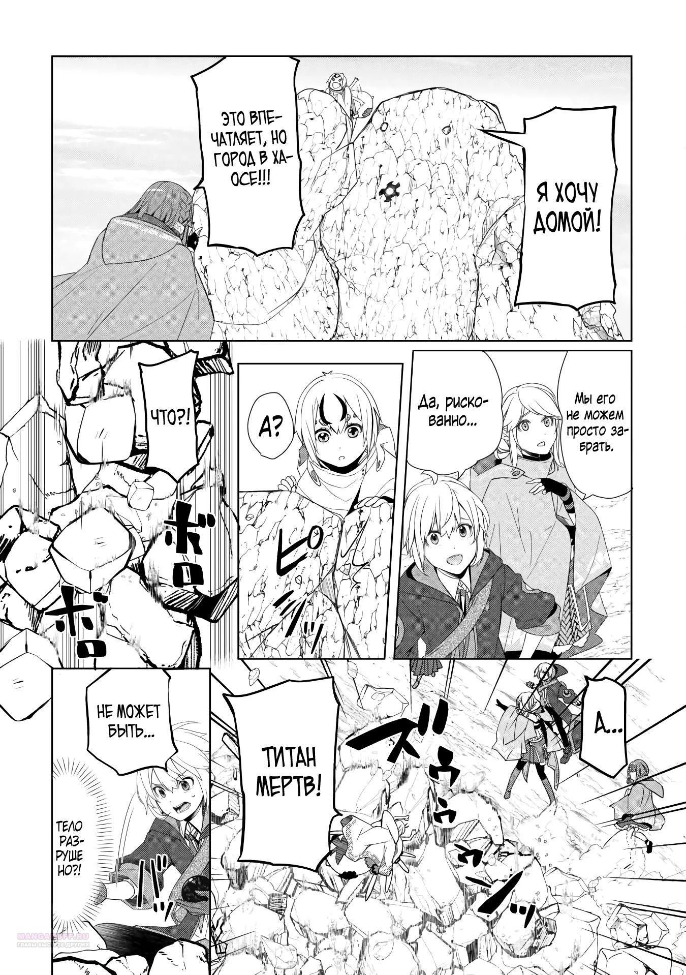 Глава 52.2 - страница 8