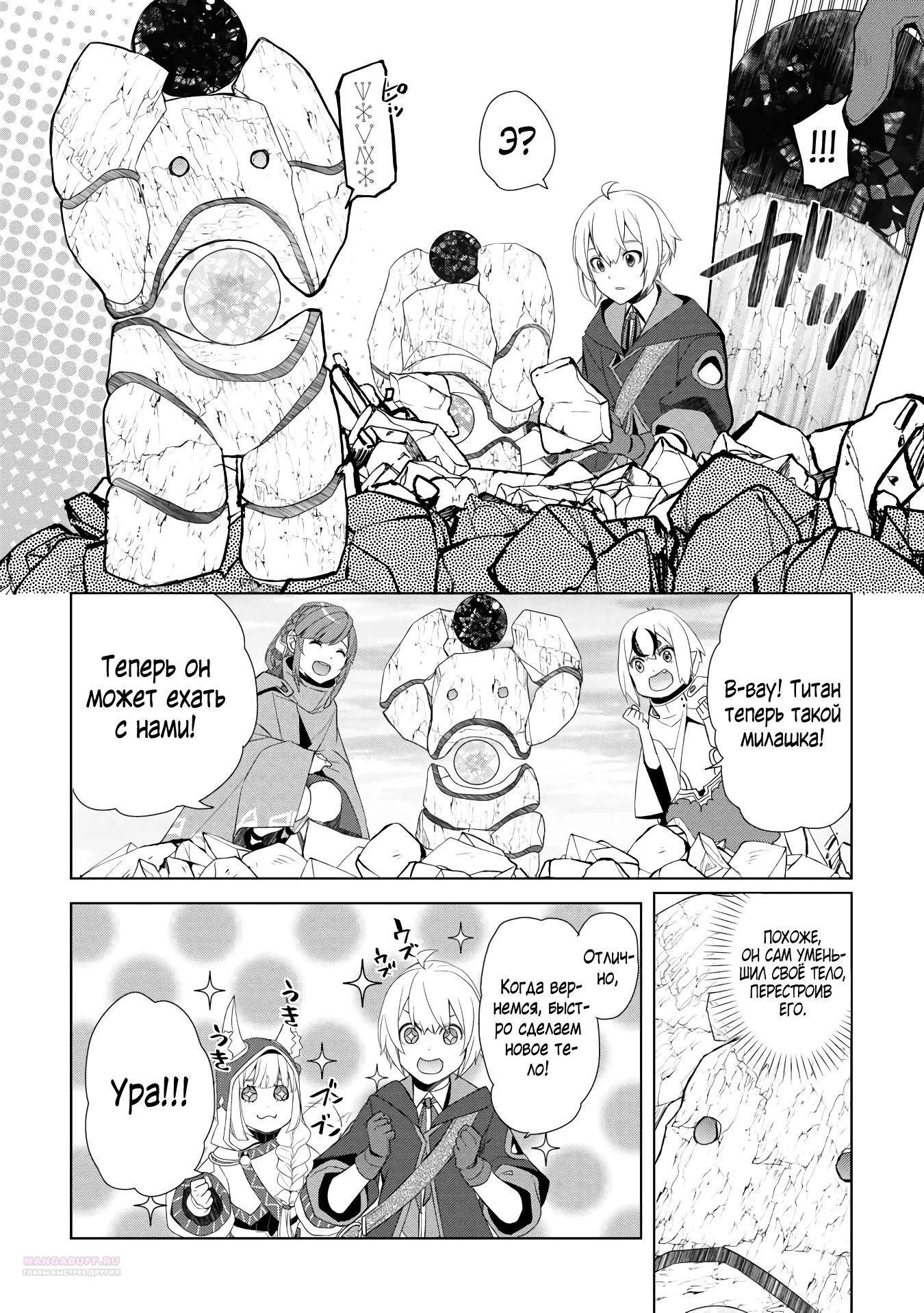 Глава 52.2 - страница 9