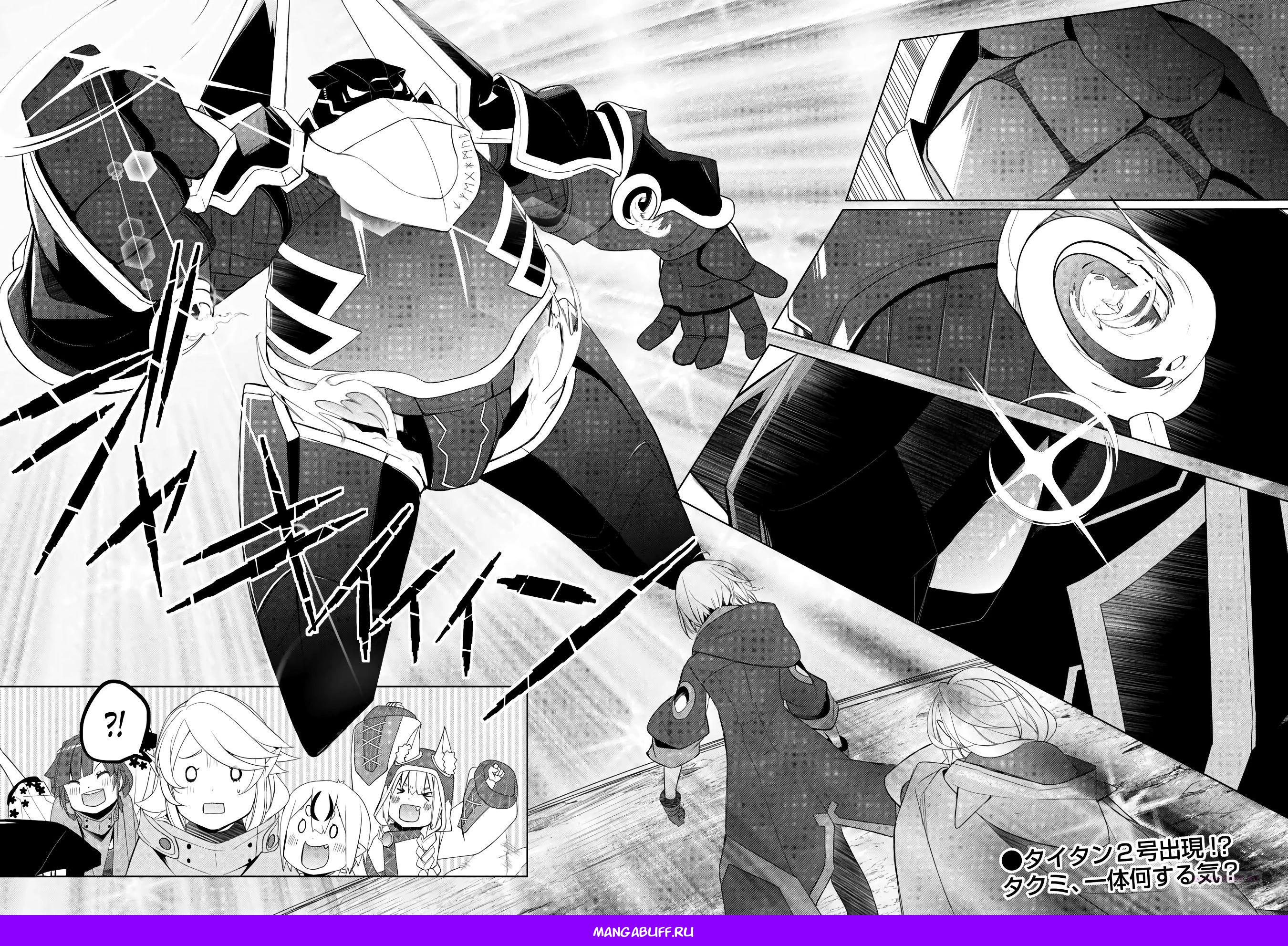 Глава 53.2 - страница 11