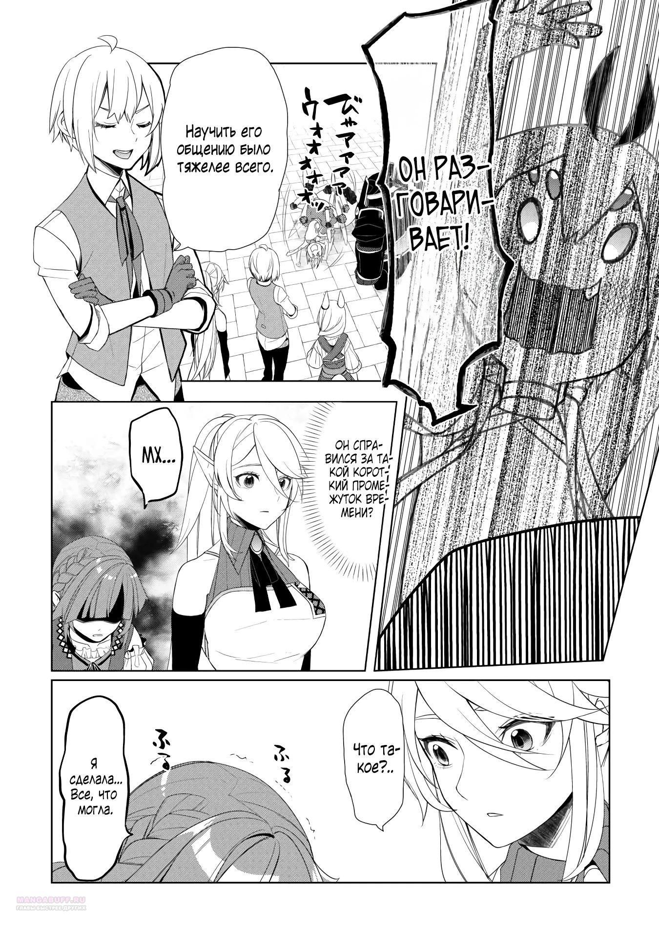 Глава 53.2 - страница 5