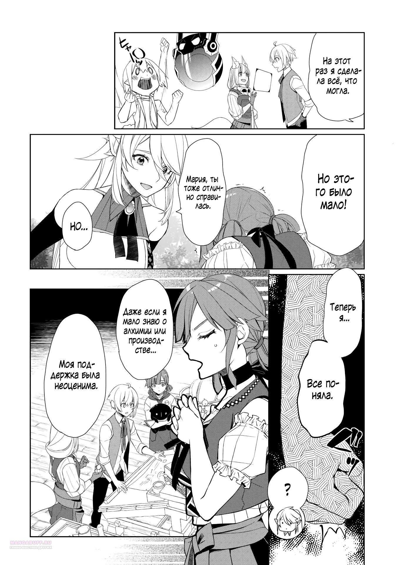 Глава 53.2 - страница 6