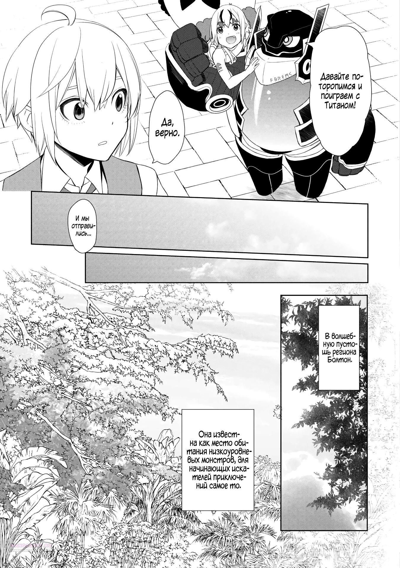 Глава 53.2 - страница 8