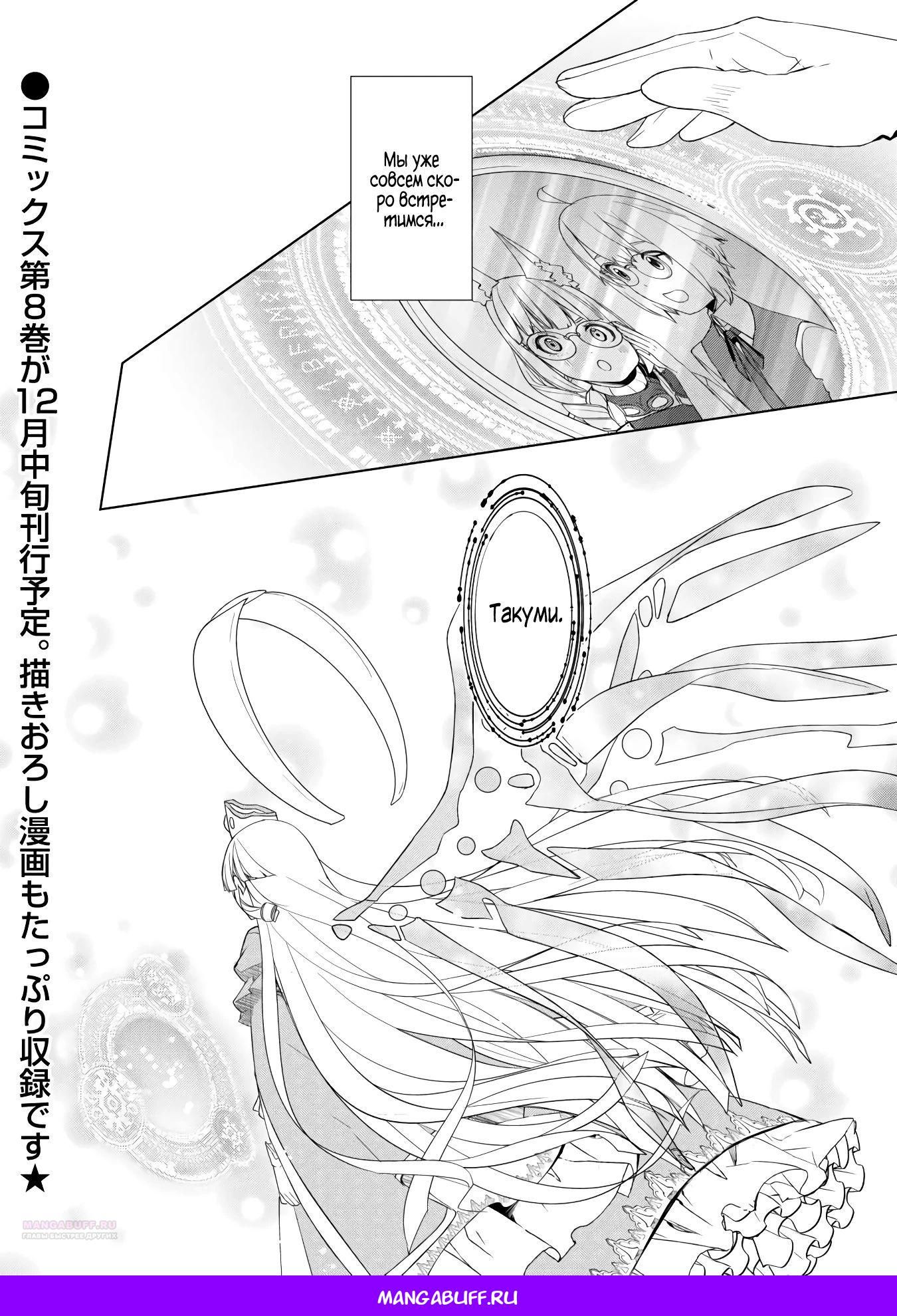 Глава 54.2 - страница 11