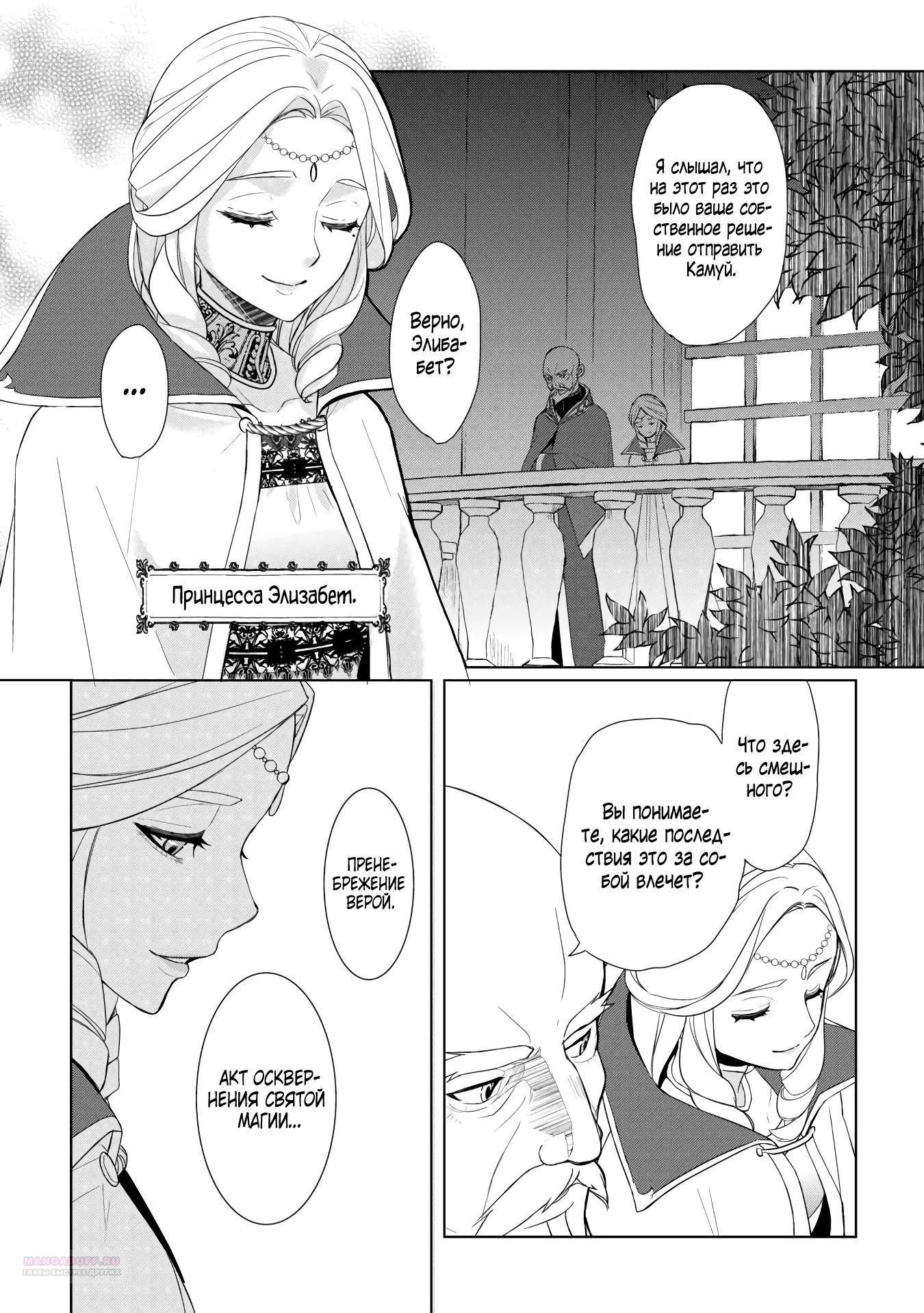 Глава 54.2 - страница 5