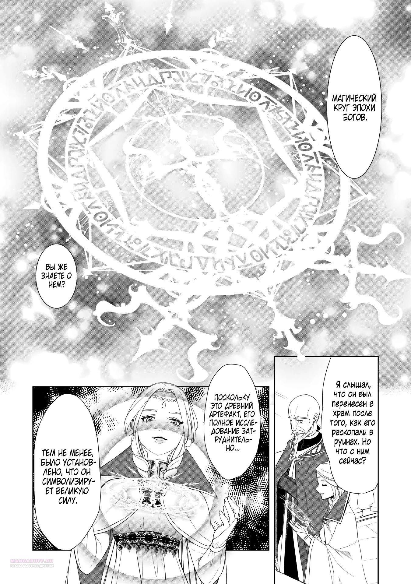 Глава 54.2 - страница 7