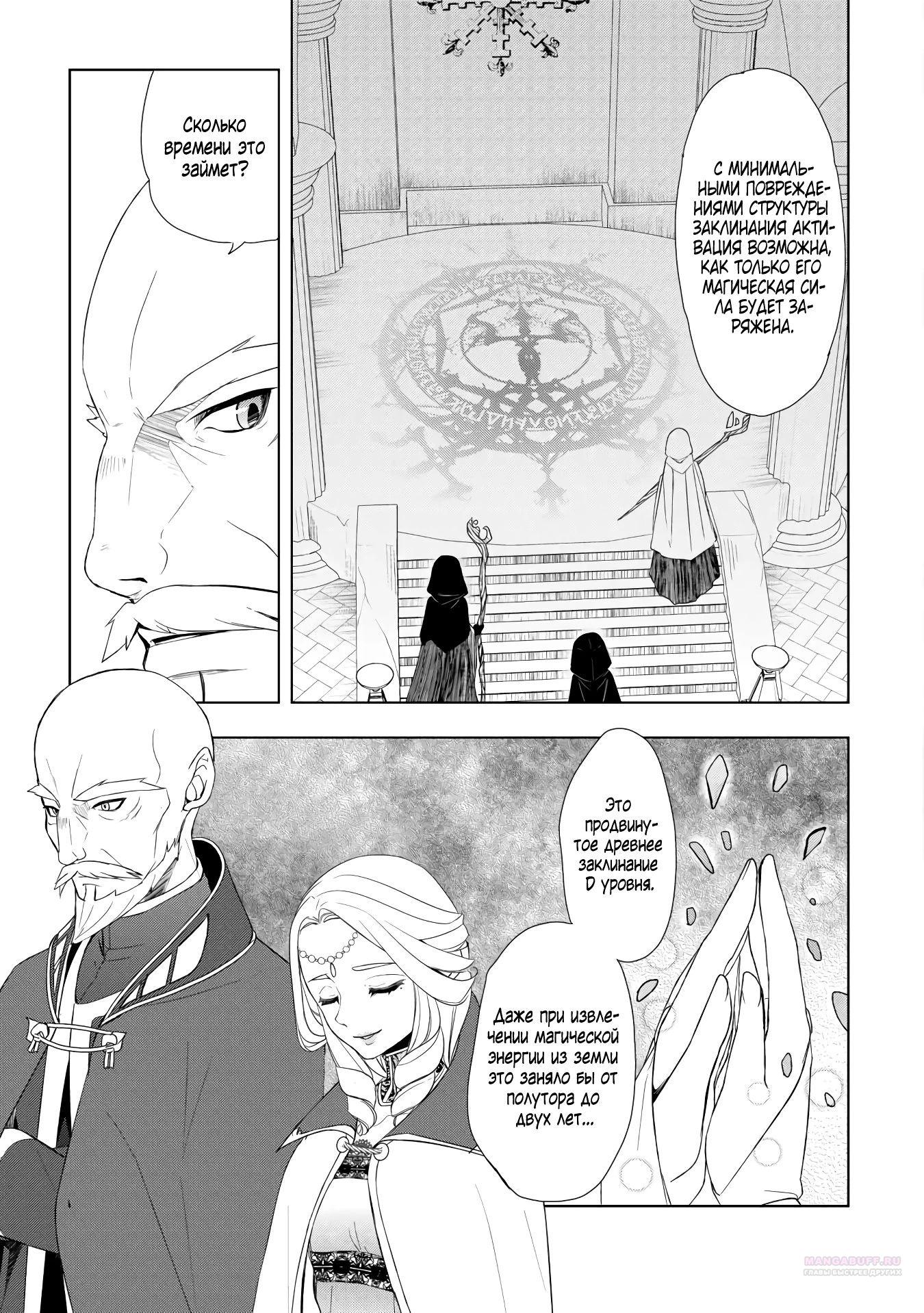 Глава 54.2 - страница 8