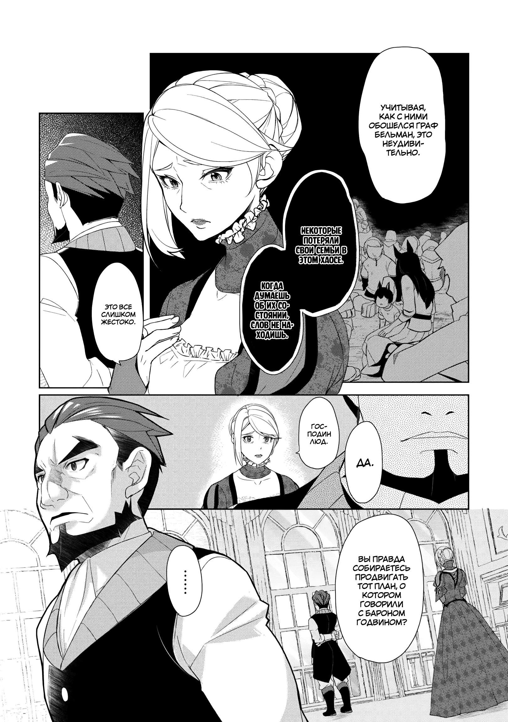 Глава 55.2 - страница 7