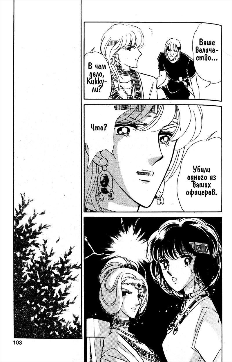 Глава 56 - страница 100