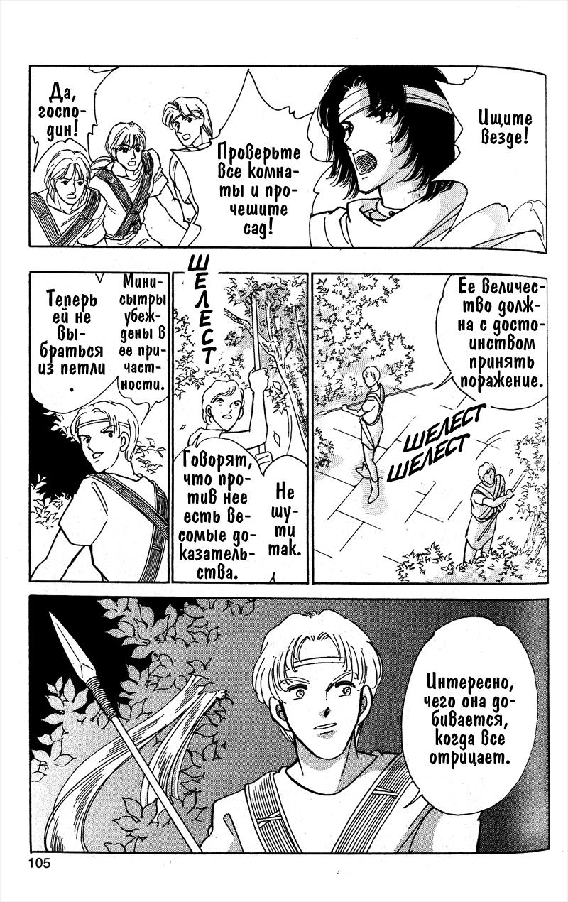Глава 56 - страница 102