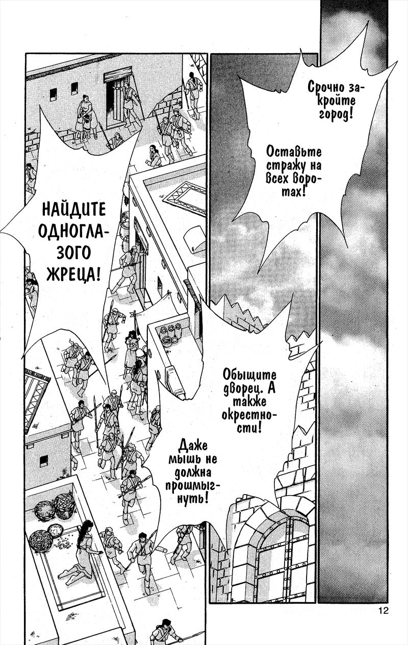 Глава 56 - страница 11