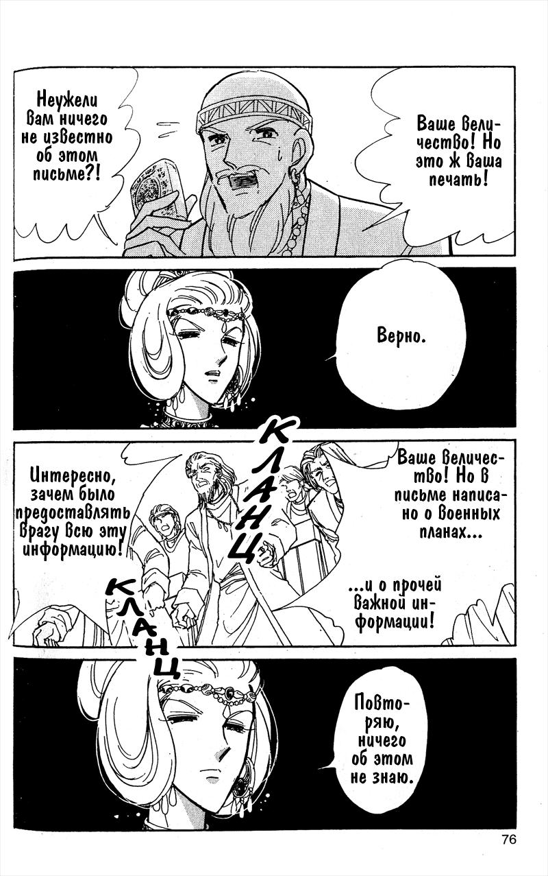 Глава 56 - страница 74