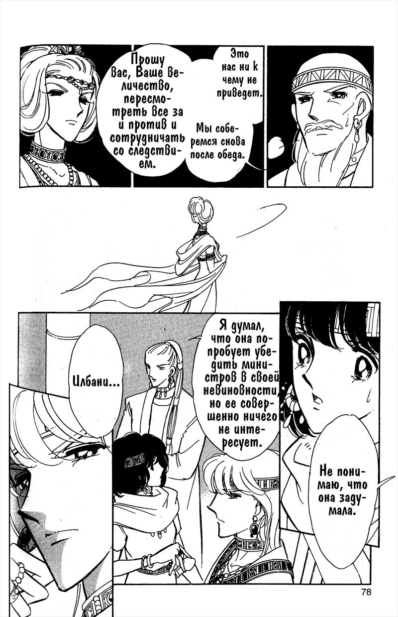 Глава 56 - страница 76