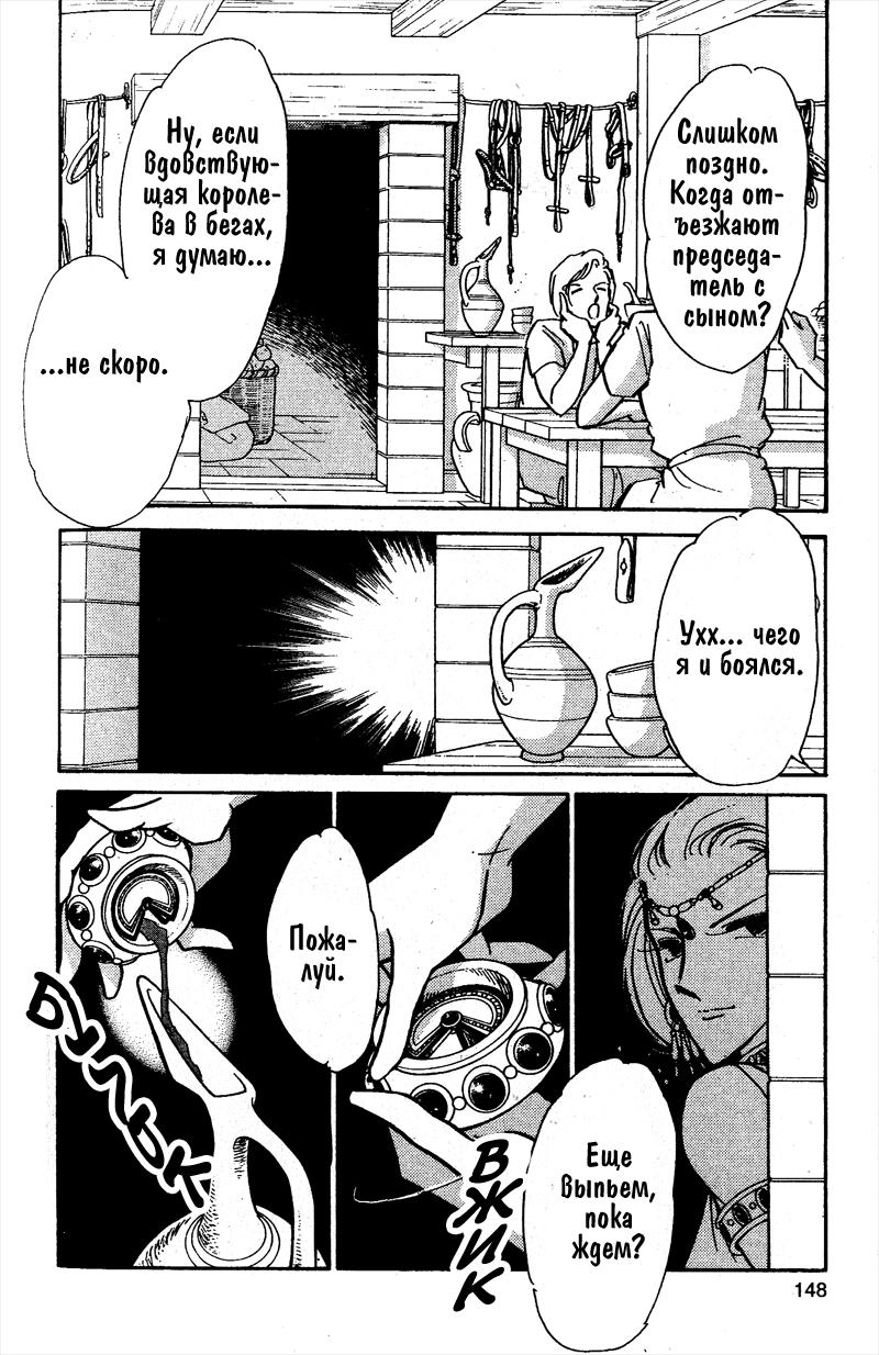Глава 58 - страница 142