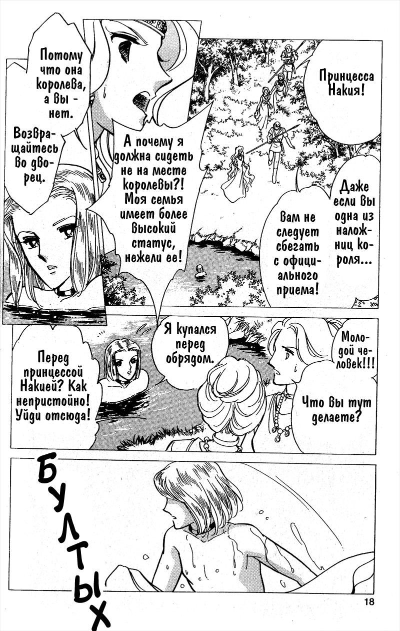 Глава 58 - страница 16