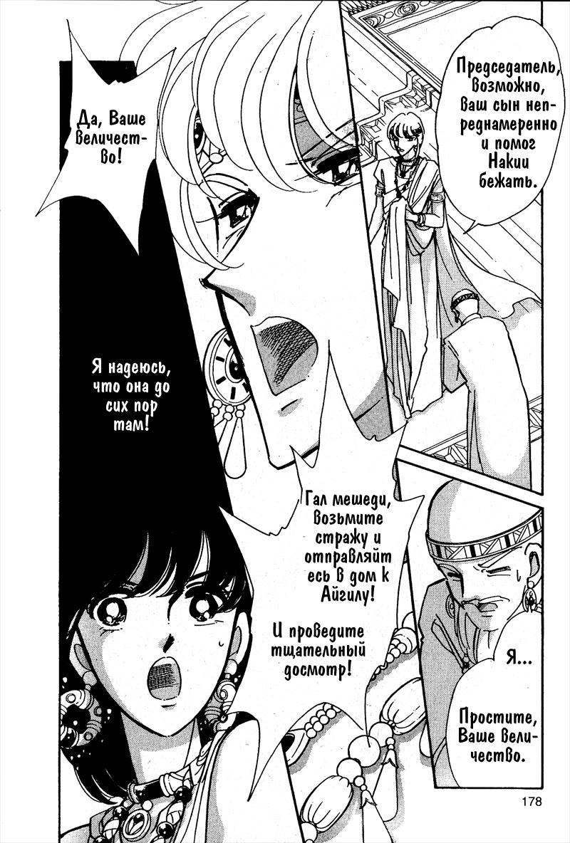 Глава 58 - страница 171