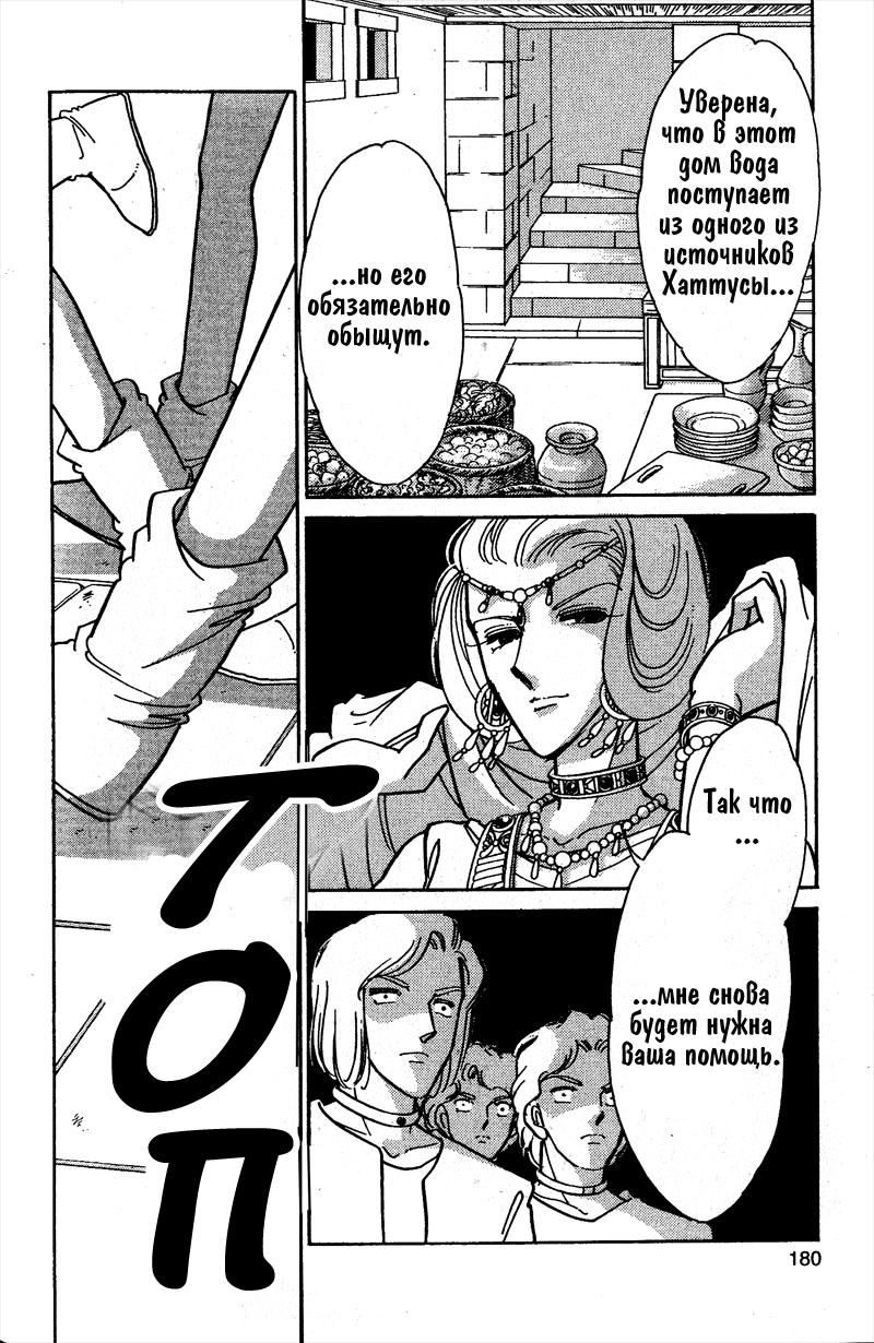 Глава 58 - страница 173