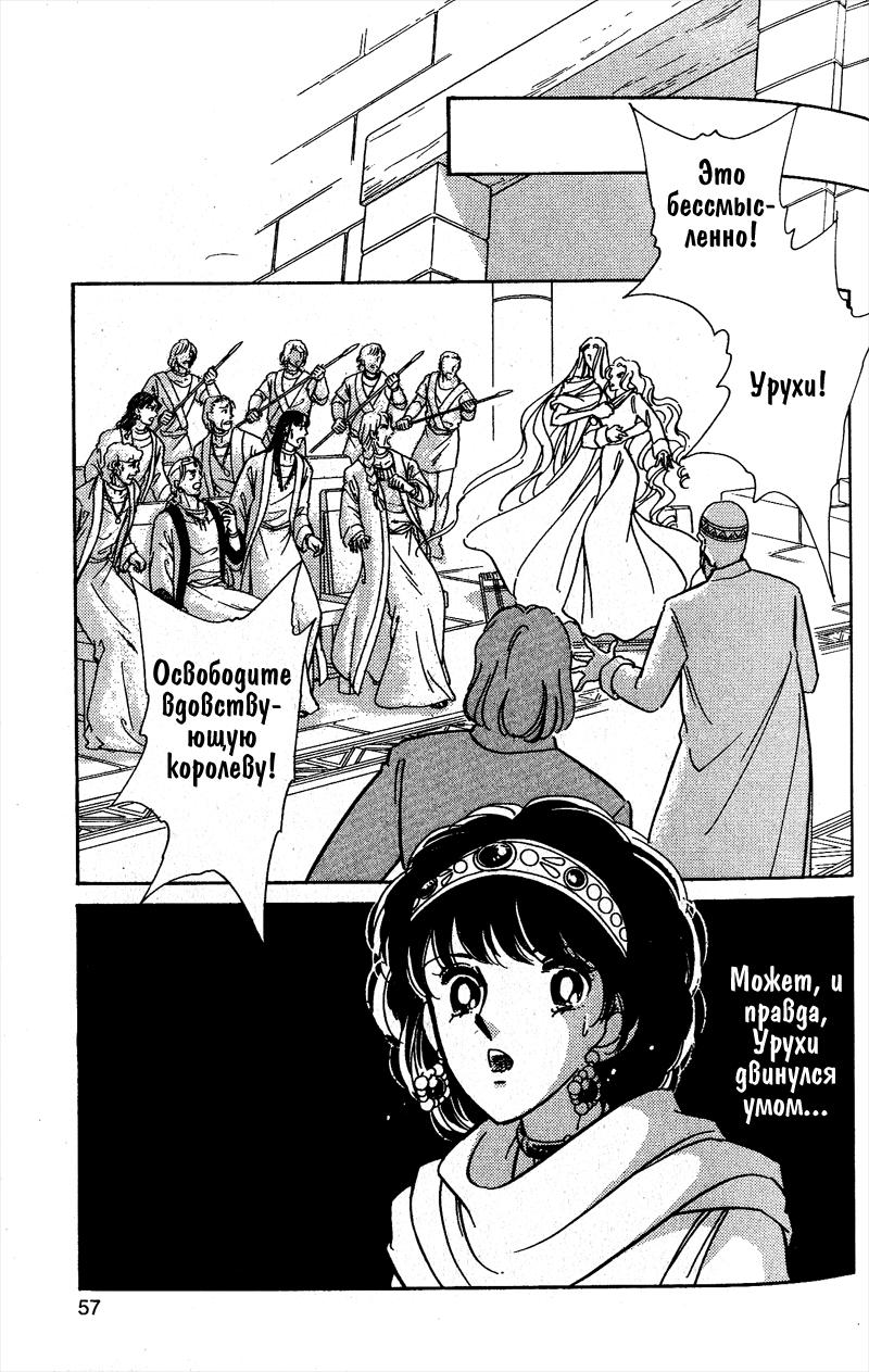 Глава 58 - страница 53