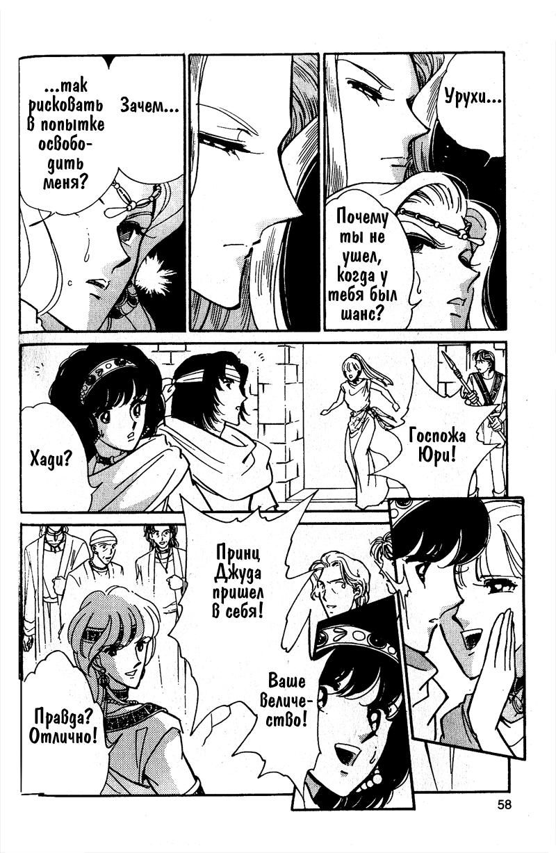Глава 58 - страница 54