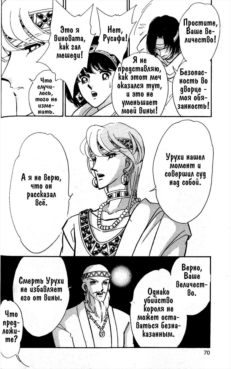 Глава 58 - страница 66