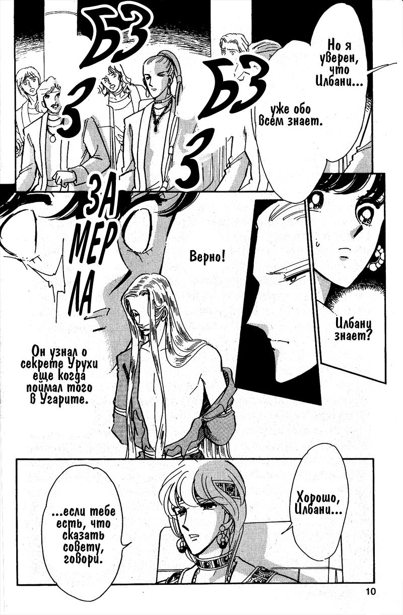 Глава 58 - страница 8