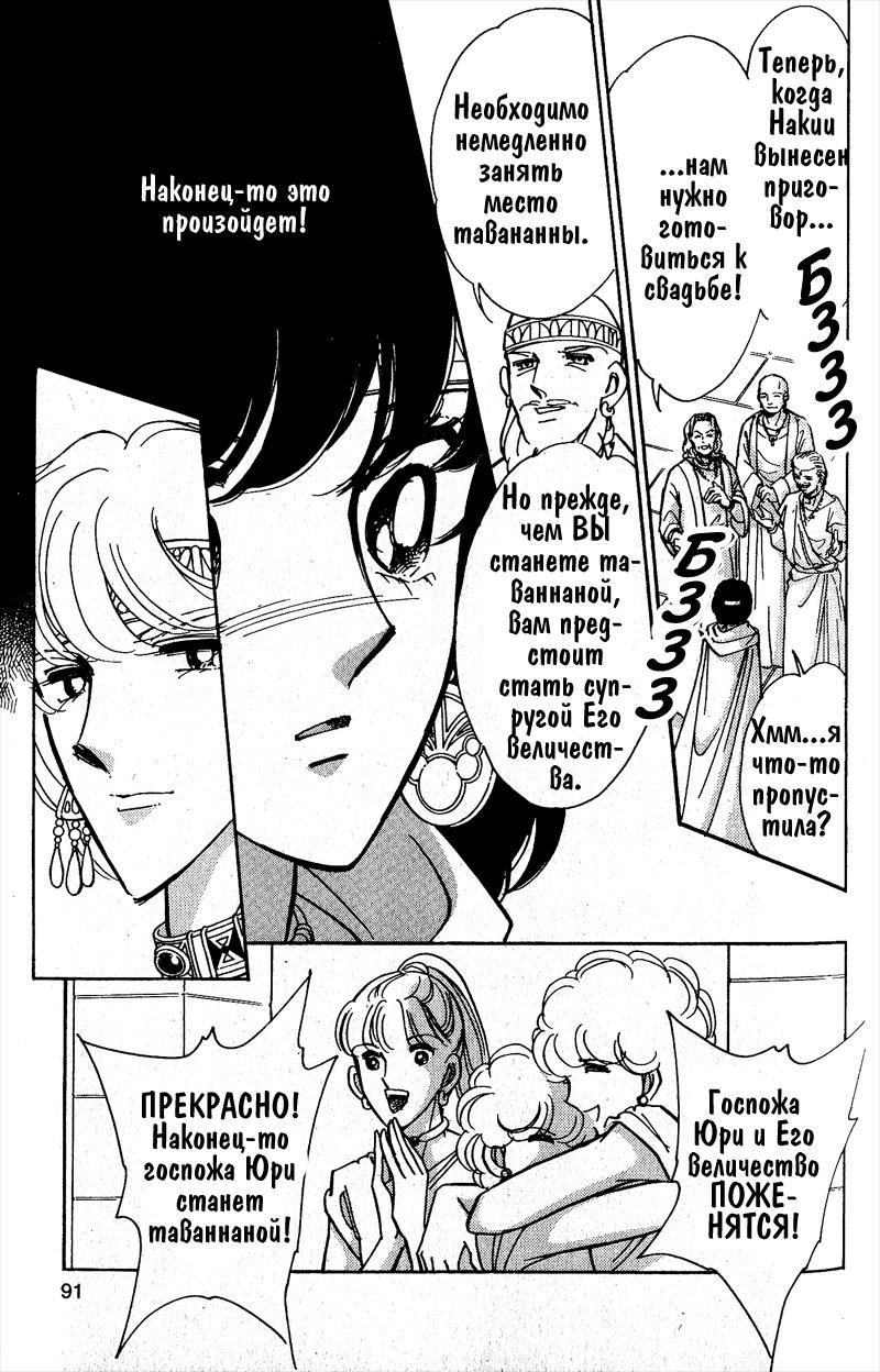 Глава 58 - страница 86