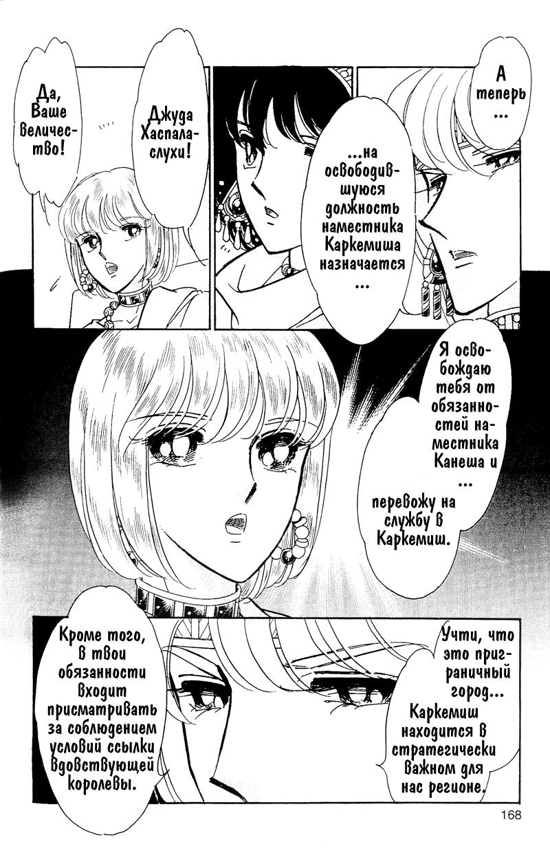 Глава 59 - страница 158