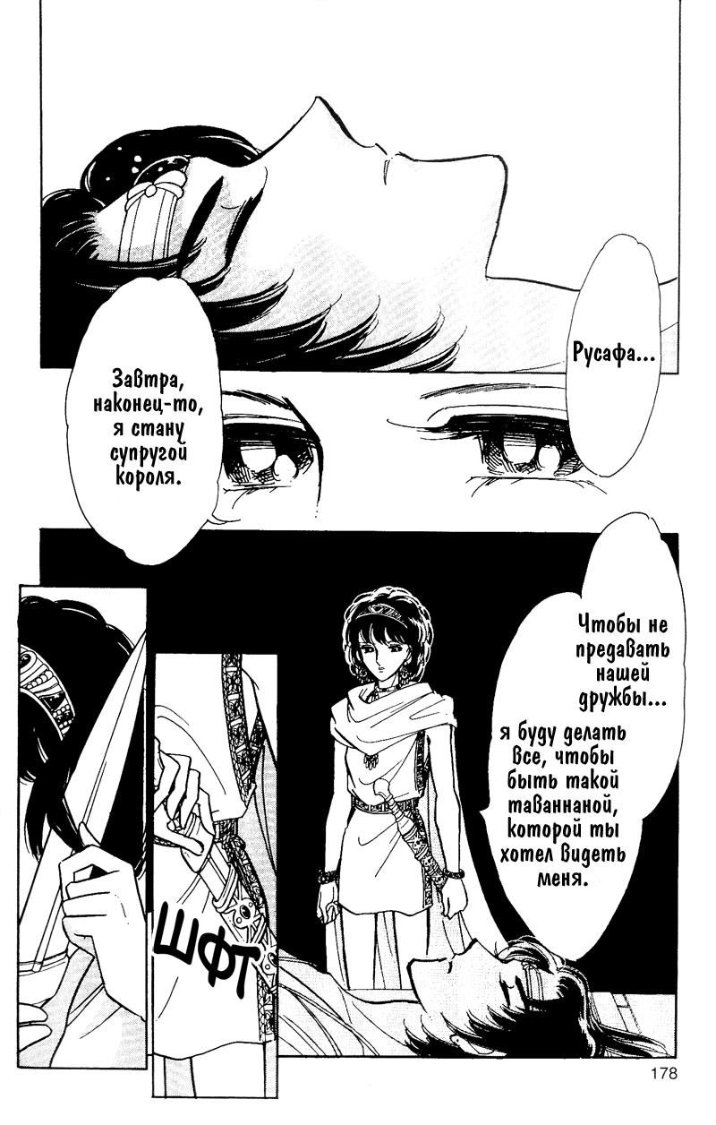 Глава 59 - страница 167