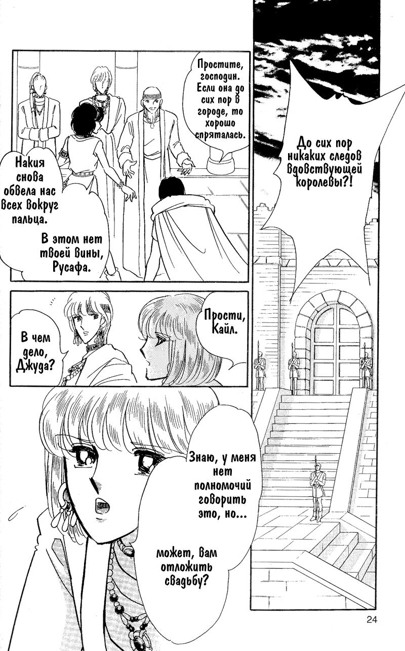 Глава 59 - страница 23