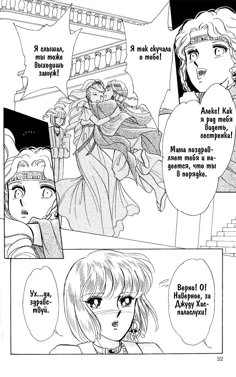 Глава 59 - страница 31