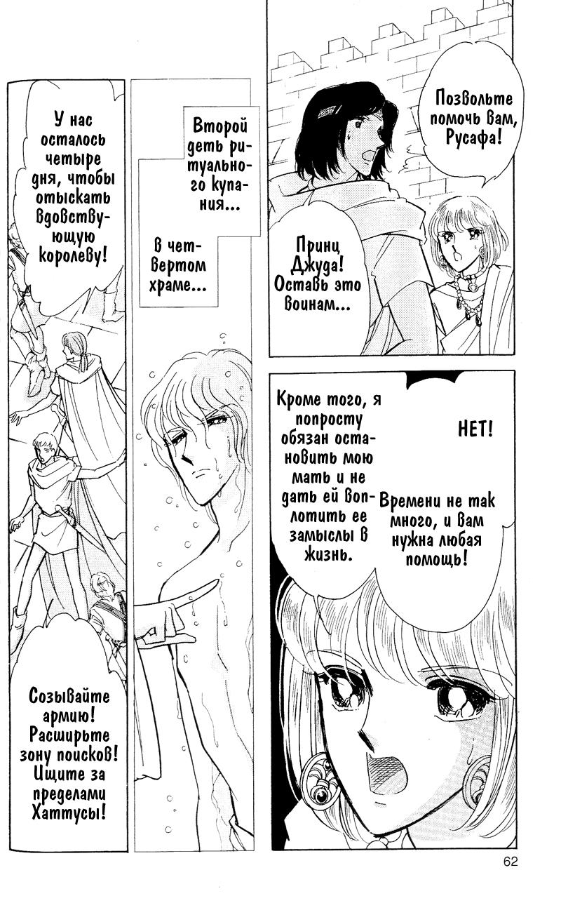 Глава 59 - страница 60