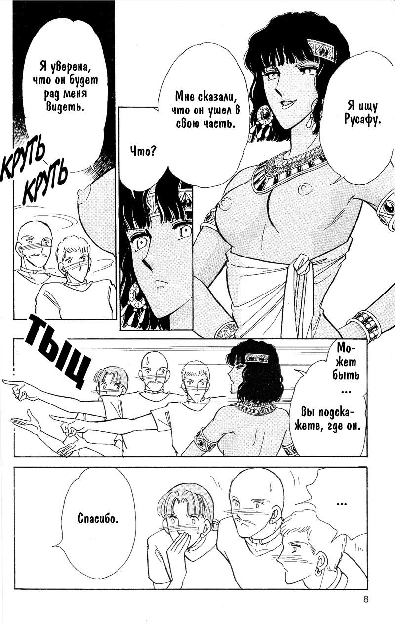 Глава 59 - страница 7