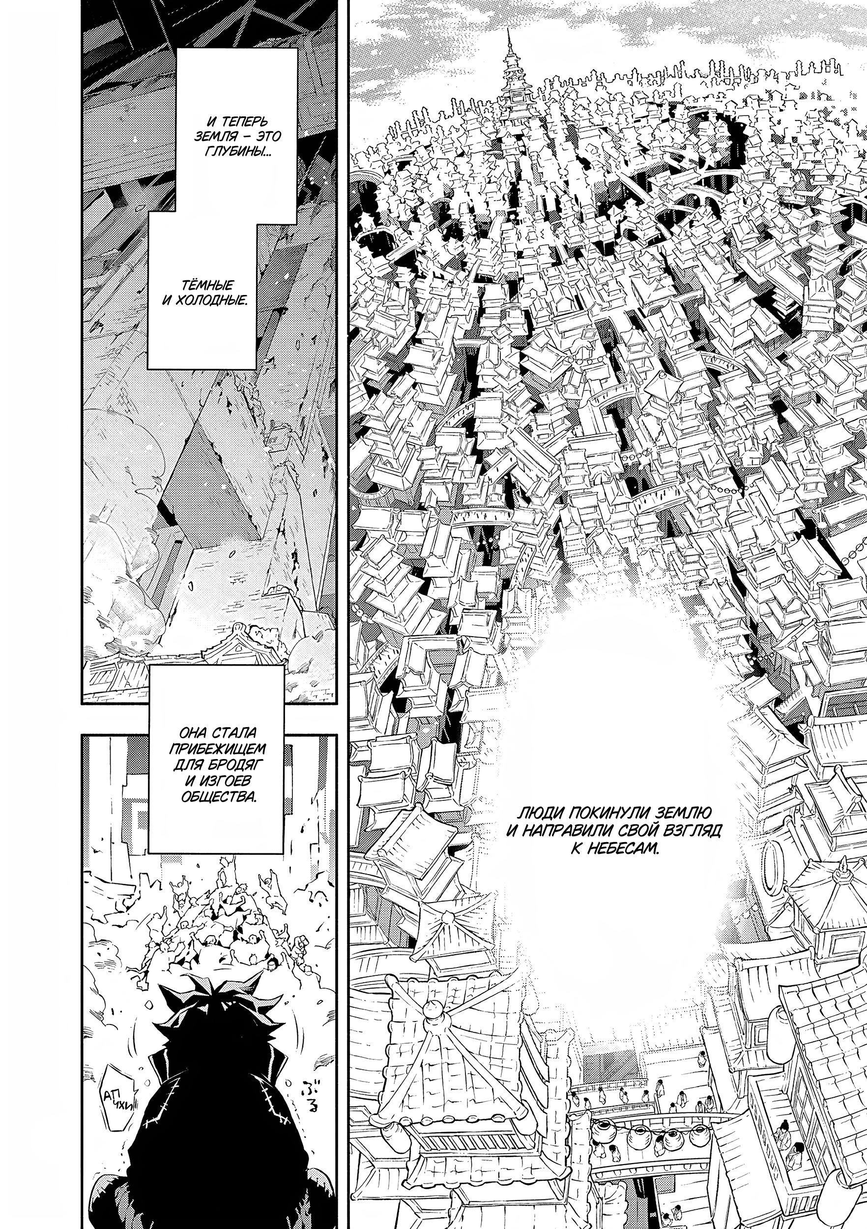 Глава 1: Из самых глубин - страница 10