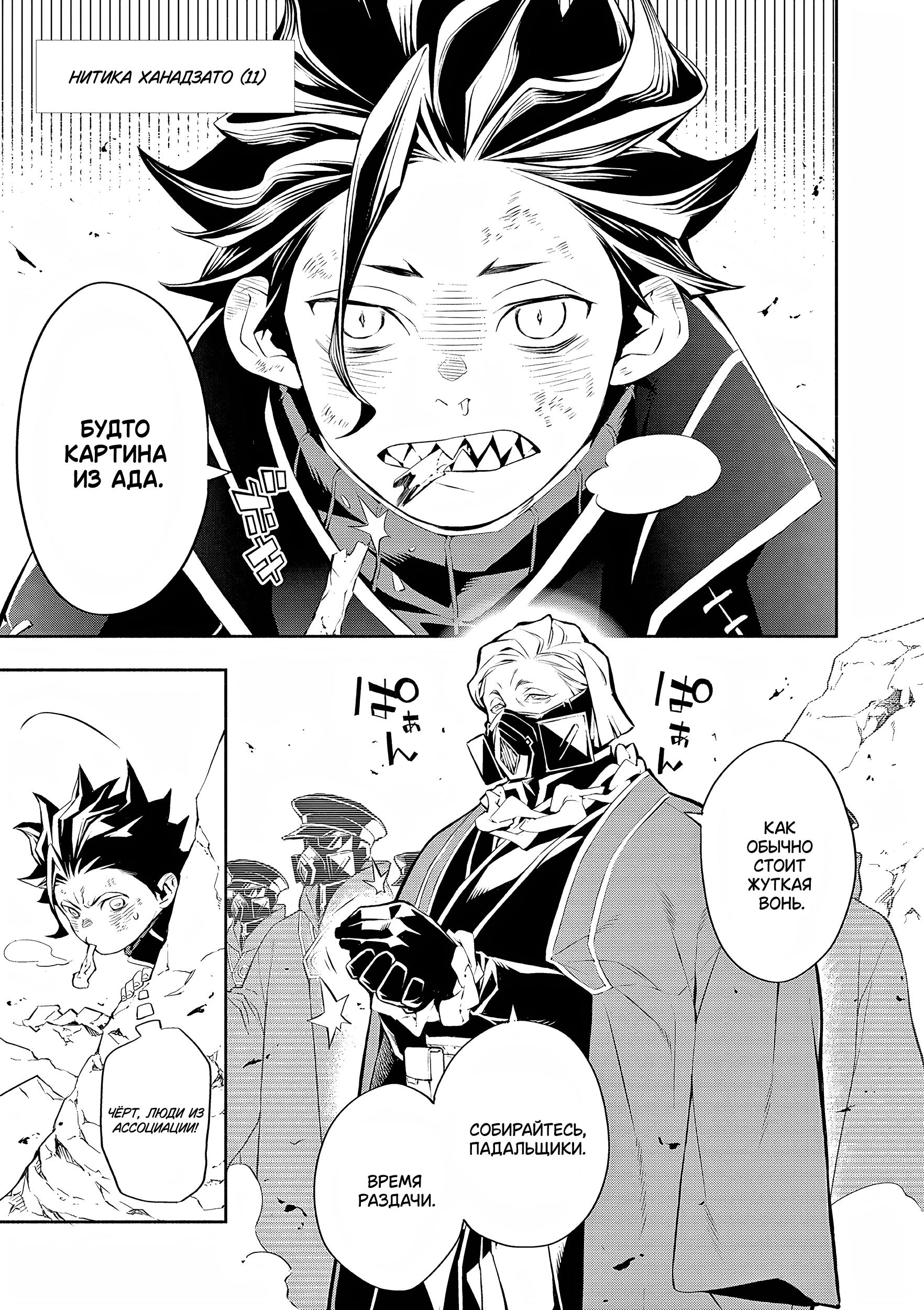 Глава 1: Из самых глубин - страница 11