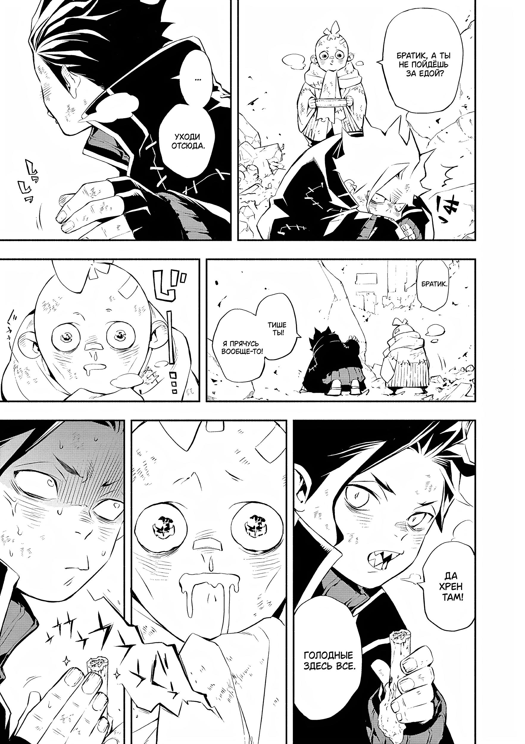 Глава 1: Из самых глубин - страница 15