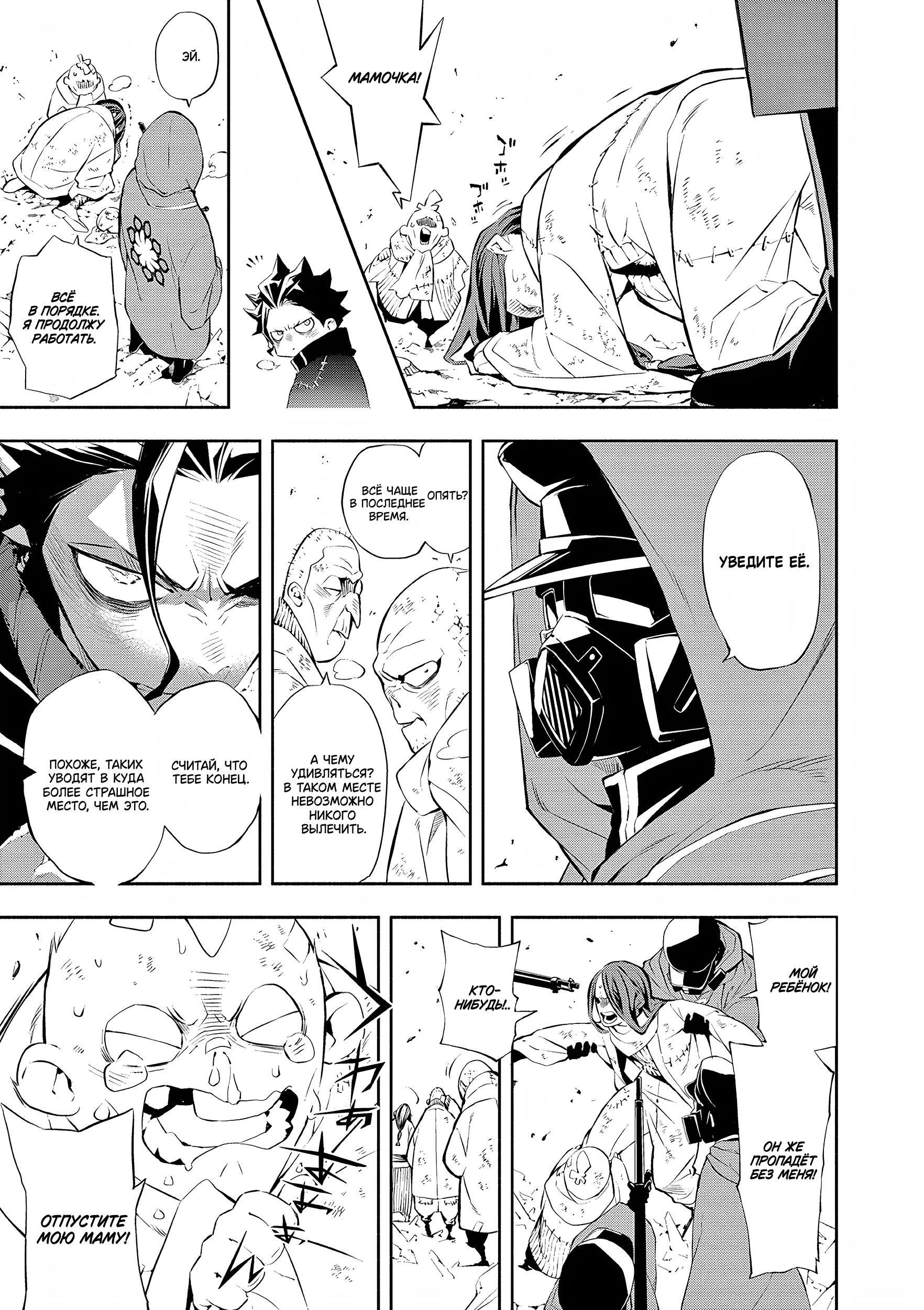 Глава 1: Из самых глубин - страница 17