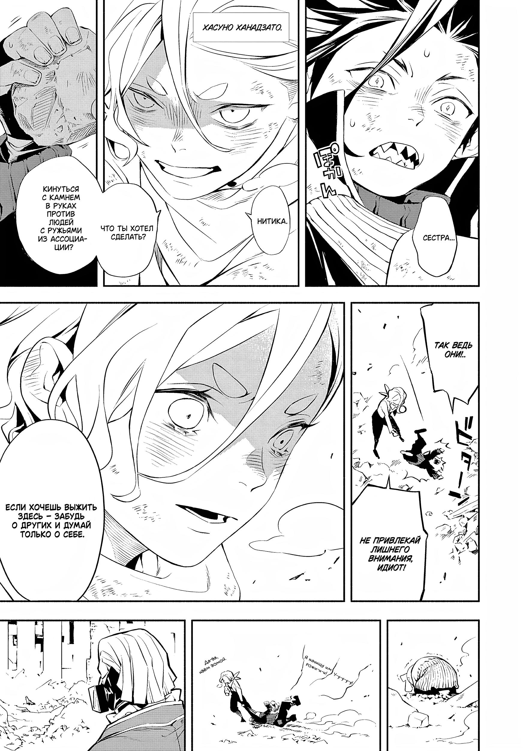 Глава 1: Из самых глубин - страница 19