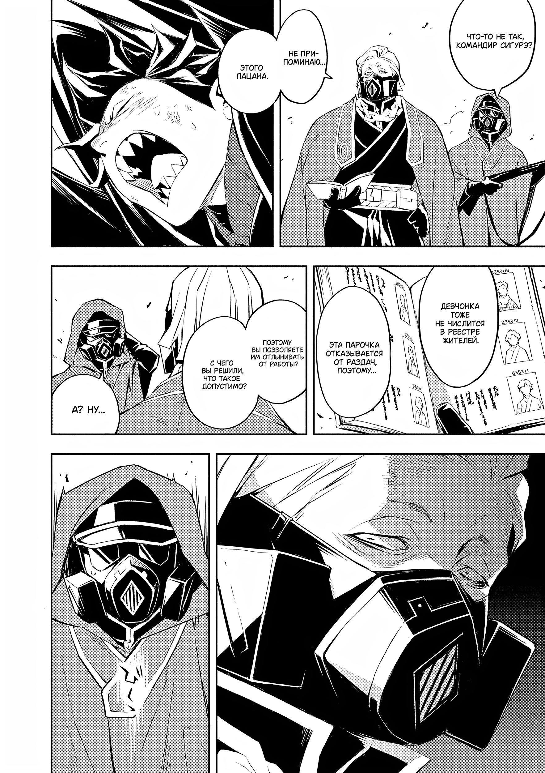 Глава 1: Из самых глубин - страница 20